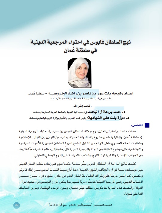 شيخة الخروصية